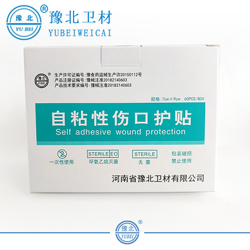 江苏自粘式伤口护贴